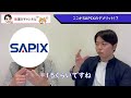 【閲覧注意】sapixのデメリットを元講師に聞いてみたら全部教えてくれた