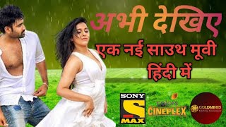 anthaku minchi 2021 new release Hindi dubbed movie ! Rashmi Gautam, jay, ajay ghosh, surya