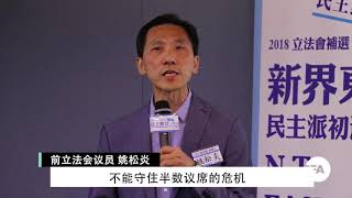 香港立法会补选，民主派启动初选誓言重夺议席