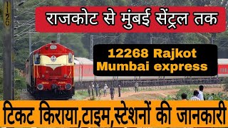 12268 -Rajkot Mumbai Central AC Duronto Express | Rajkot Jn(RJT) to Mumbai Central(MMCT) | Rail Info