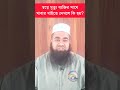 স্বপ্নে মৃত্যু ব্যক্তির সাথে খাবার খাইতে দেখলে কি হয় স্বপ্নের সঠিক ব্যাখ্যা madinar bani