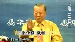 曾仕强：父母若能从这几个方面去教育孩子，会让他终生受益无穷！