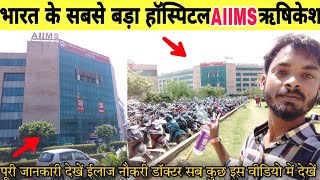 AIIMS Hospital Rishikesh Travel | Rishikesh AIIMS Hospital OPD, Emergency, VIP GN Ward All Tour Info