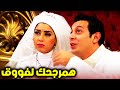 مصطفى شعبان عريس طوح اوى ومتجوز التالتة فى نفس اليوم 😱🤣| مسخرة وهتموت من الضحك