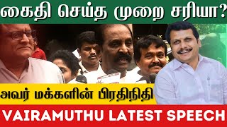 அவர் மக்களின் பிரதிநிதி 😰 | வைரமுத்து Speech | Mk Media |