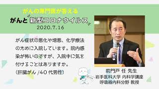 がん症状の悪化や増悪、化学療法のために入院しています。院内感染が怖いのですが、入院中に気を付けることはありますか。【がんと新型コロナウイルス～感染拡大下における留意点～】