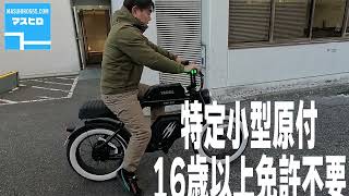 2025年　ニューフェイス ＃モビリティ　#電動アシスト自転車 #電動自転車 #ebike