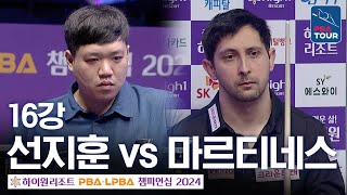 [16강] 선지훈 vs 마르티네스 [하이원리조트PBA챔피언십 24-25]