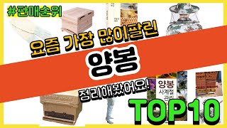 양봉 추천 판매순위 Top10 || 가격 평점 후기 비교