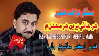 har jai preen har mehfil main || singer nazaqt Faqeer ھر جاء پرين ھر محفل ۾