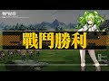 少女前線 獵兔行動e3 兩隊打撈法 保證100%獲得s【雪宮】