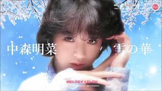 中森明菜 - 雪の華（中島美嘉）