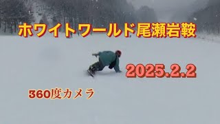 ホワイトワールド尾瀬岩鞍❗️360度カメラ！