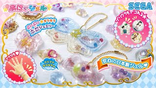 【ぷにジェル】キラキラぷにぷに！オリジナルアクセ作ってみよう！　ハンドメイド　メイキングトイ│セガトイズ