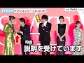 “ふてほどコンビ”仲里依紗、阿部サダヲに静かに助けを求める わちゃわちゃっぷりにほっこり 映画『はたらく細胞』細胞大集合プレミアレッドカーペットイベント