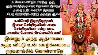 ஆத்மாவின் சாபத்தை பெற்றுக்கொண்டு இன்னும் வாழ்வில் சிரமப்படாதே, உடனடியாக கண்டதும் கேட்டு விடு