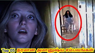 Top 05 Best Scary Videos of 2021 Creepy Compilation! Do Not Watch Alone