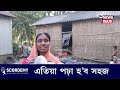 স্বামীক লৈ দাবী কলগাছিয়াত দুই সতিনীৰ মাজত প্ৰচণ্ড কাজিয়া