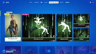 フォートナイトアイテムショップ詳細｜2022年4月5日【Fortnite】