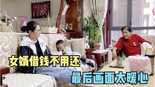 女婿借2万，丈母娘却说不用还