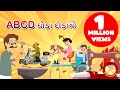 ABCD ઘોડા દોડાવો - Gujarati Rhymes for kids | Bindi na Balgeeto
