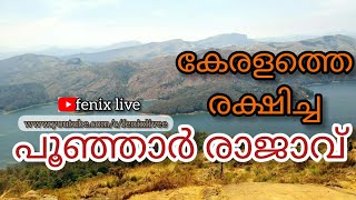 കേരളത്തെ രക്ഷിച്ച പൂഞ്ഞാർ രാജാവ് | Poonjar Palace | Col. G V Raja| fenix live|