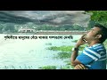 শুধু একটি বার shudhu ekti bar ভালোবাসার কবিতা poem shamim prio music station 2020