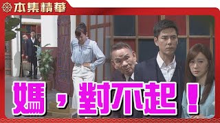 【美麗人生 壯志高飛】EP231 琇瑩終於要與母親玉琴見面了！可是玉琴會原諒琇瑩重蹈覆轍，又再次未婚懷孕嗎？| 台視60週年大戲 | Life is Beautiful S5