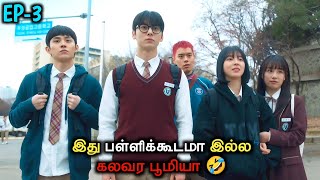 Fighting School 🤯 Korean drama in Tamil|Voice over Tamil|EP-3