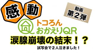 広報ところざわテレビ情報館―トコろんおかえりQR―