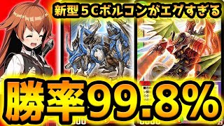 【新型５Cボルコン】無課金勢が唯一勝てると噂になったデッキ構築。全ての次元に終止符を打ってやるよw w w w w【デュエプレ】【デュエマプレイス】