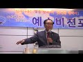 cvn방송tv 최순길목사 설교1. 예스비젼포럼 대표총재