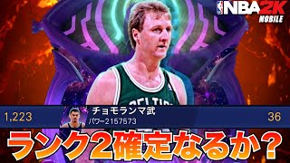 【夢のランク2入りなるか】OTイベ怒涛の最後の追い上げ生配信【NBA2Kモバイル】