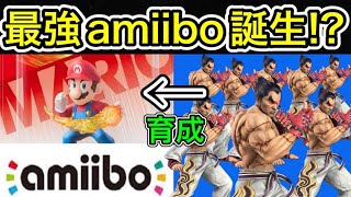 amiiboマリオ、CPUレベル9カズヤ８体で育成したら最強になるんじゃね？？【スマブラSP】