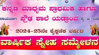 ಕೆಎಲ್ಇ ಸಂಸ್ಥೆಯ ವಾರ್ಷಿಕ ಸ್ನೇಹ ಸಮ್ಮೇಳನ /KLE samasti #kidsLE #Kleschool #christmas #school #news #love