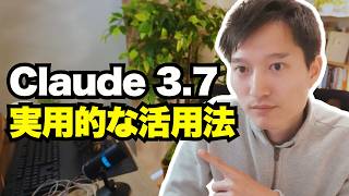 Claude 3.7 Sonnetとは？実用的な使い方９選【Claude Codeのセットアップ】