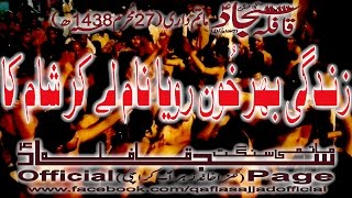 Qafla Sajjad Matamdari-27 Muharram 2016(Zindagi Bhar Khoon Roya)