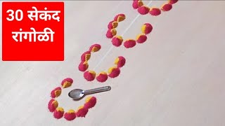 वटपौर्णिमा स्पेशल रांगोळी | Vat purnima rangoli 2021 | Side borders | Vatpurnima border rangoli |