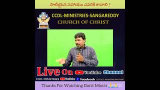 సాటియైన సహాయం ఎవరికి కావాలి ? Don't Miss it 🙏🙏