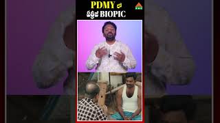 PDMY  లో పత్రీజీ BIOPIC | Anand Buddha | PDMY 2 | PMC Telugu | Maheswara Maha Pyramid