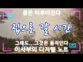 복하천 수변 공원 경기도 이천