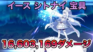 【FGO】シトナイの宝具で1660万3169ダメージ