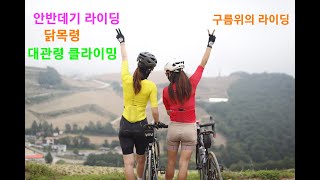 안반데기/대관령 힐 클라이밍