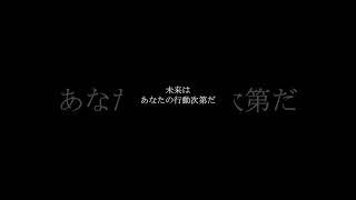 今この瞬間から、未来への一歩を踏み出す #モチベーション #モチベアップ #人生を変える #20代 #30代 #shorts