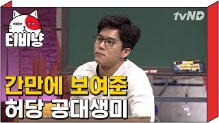 [티비냥] 하석진 허당미 폭발! 아놔 올해 들어 제일 짜증나 | 문제적남자 160417