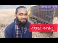 বগুড়া সিরাজগঞ্জ কম দামে নতুন ইট পাবেন পাবনাতে ৭২০০ টাকায় brick price in bangladesh 2025।আশিক ভাই