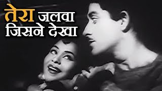 तेरा जलवा जिसने देखा | Raaj Kumar Kumkum | Ujala (1959) Lata Mangeshkar | Old Classic Hits