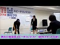 専門学校　韓国語　発表会　韓国語スピーチコンテスト　新潟　話してみよう韓国語　学生　アジア言語