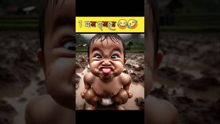 এই ছবি গুলো দেখার পর  1মাস হাসবেন  😂🤣😅#shorts