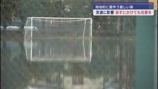 静岡市清水区で２４時間雨量が３００ミリ超え観測史上最大を記録　川があふれ学校の校庭が浸水